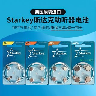 英国进口斯达克starkey助听器电池原装正品纽扣电子A13A312/675JY