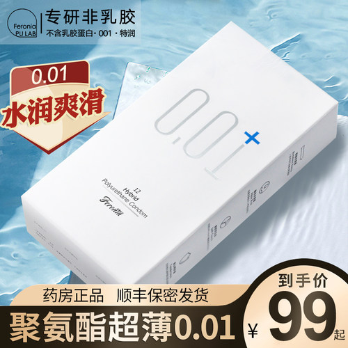 菲罗尼亚Feronia女用避孕套大号超薄001裸入安全套套tt男用正品MX