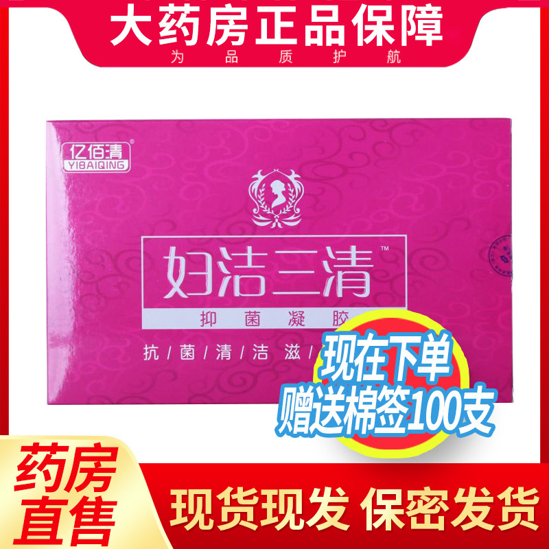 买2送1 买3送2】亿佰清妇洁三清抑菌凝胶妇洁三清妇用妇科栓剂 WJ怎么样,好用不?