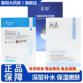正彩玻尿酸水润嫩面膜肤锁水保湿 盒6WJ 水嫩护肌肤5片