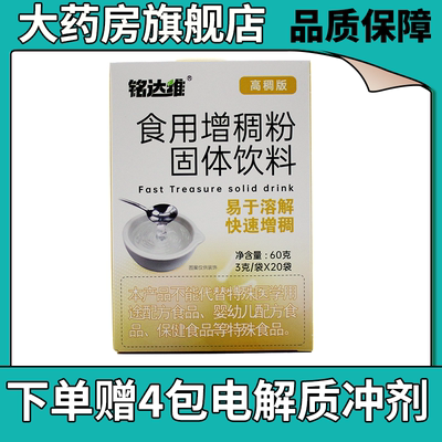铭达维食用增稠剂吞咽障碍辅助老人喝水防呛凝固粉级黄原胶 7WJ
