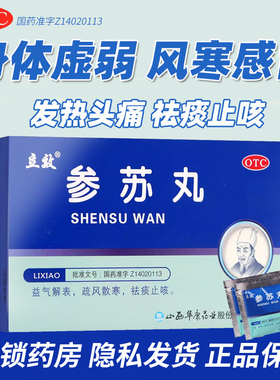 立效 参苏丸 6g*6袋 风寒感冒恶寒发热头痛鼻塞咳嗽痰多胸闷呕逆