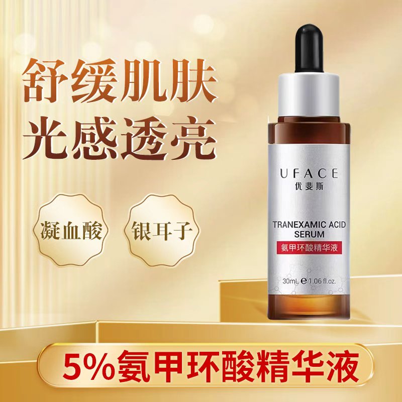 优斐斯5%氨甲环酸精华30ml传明酸烟酰胺源码院版正品湿敷ZB
