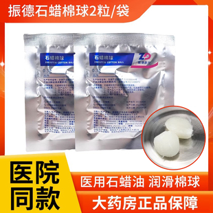 振德医用石蜡油棉球润滑导管腔镜胃管吸痰管胃管尿管表面润滑ZK