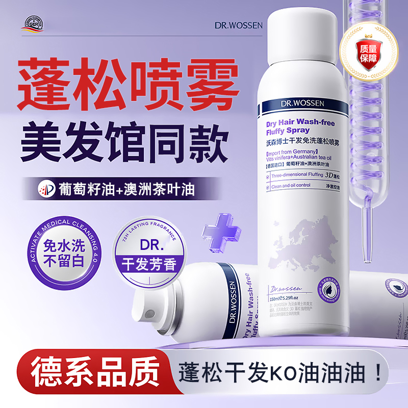 沃森博士干发免洗蓬松喷雾150ml免洗发头发发丝油腻喷雾喷剂dy13