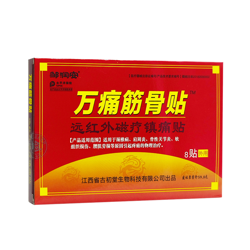 邹润安万痛筋骨贴官方正品