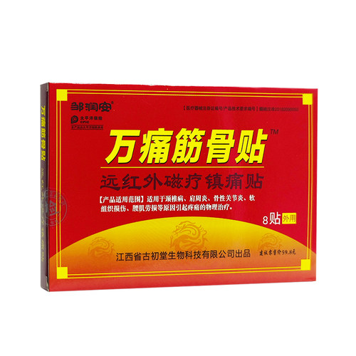 邹润安万痛筋骨贴官方正品