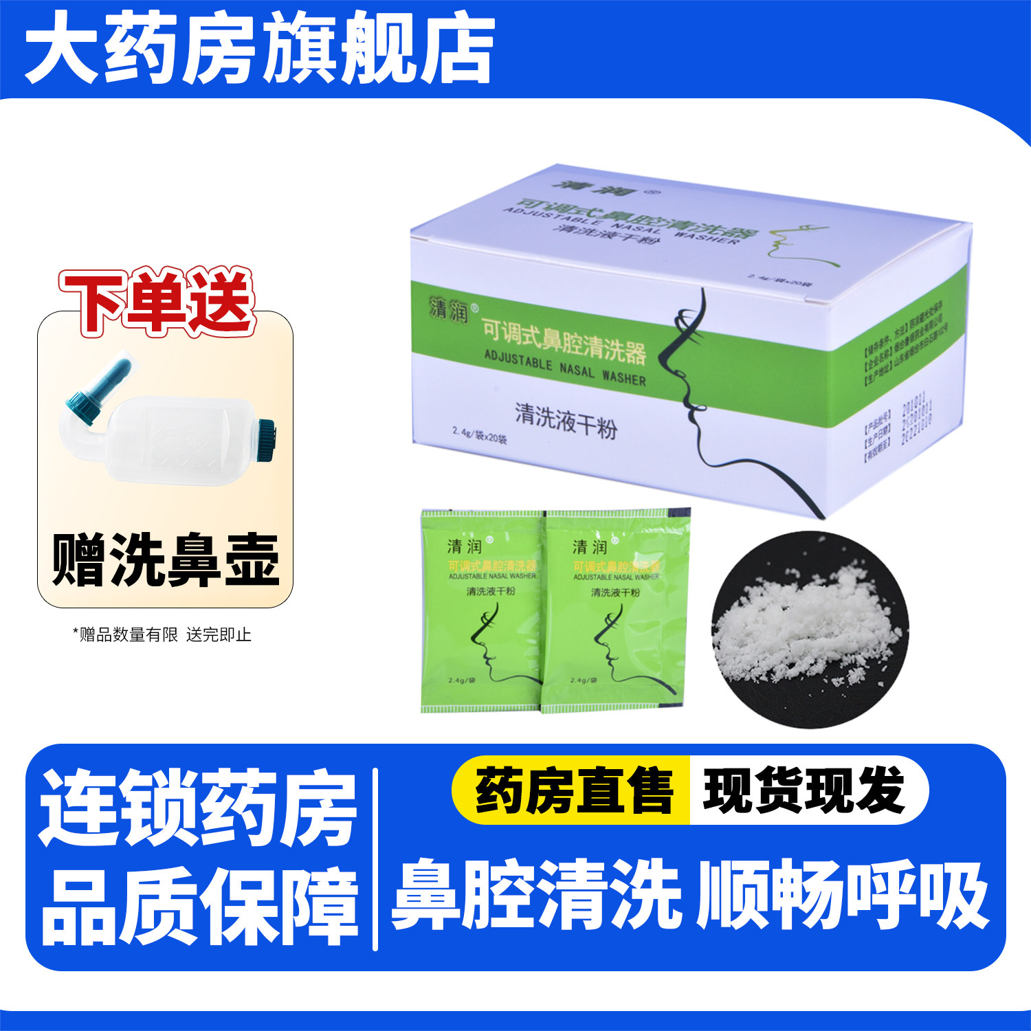 清润洗鼻干粉可调式清洗器20袋干粉鼻窦炎过敏性鼻炎1WJ