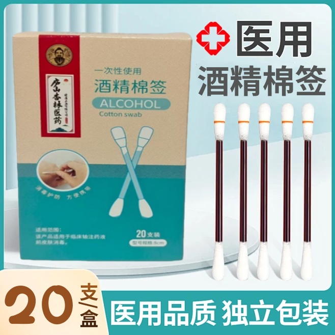 【10盒划算装】qc庐山杏林医药一次性使用酒精棉签20支正品dy12