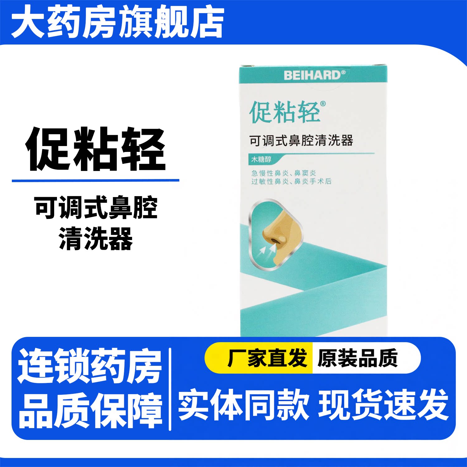 促粘轻鼻腔喷剂敷料鼻腔清洗器