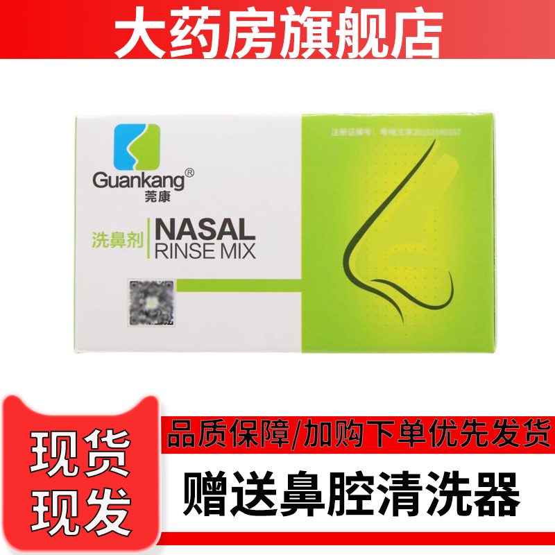 莞康洗鼻剂器3g*12袋/盒鼻腔清洗
