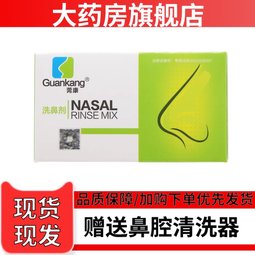 莞康洗鼻剂器3g*12袋/盒鼻腔清洗