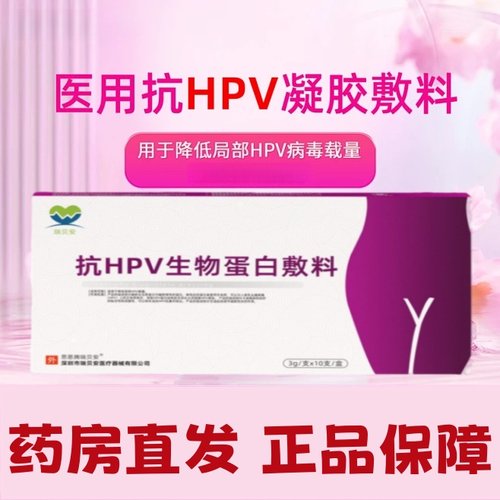 瑞贝安抗HPV生物蛋白敷料10支装降低局部HPV载量女性妇用凝胶dy12