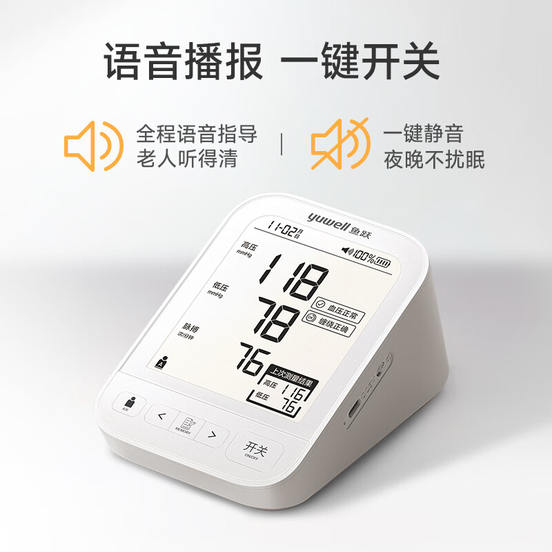 鱼跃电子血压计臂式血压测量仪器家用医用YE690CR新款语音播报CS