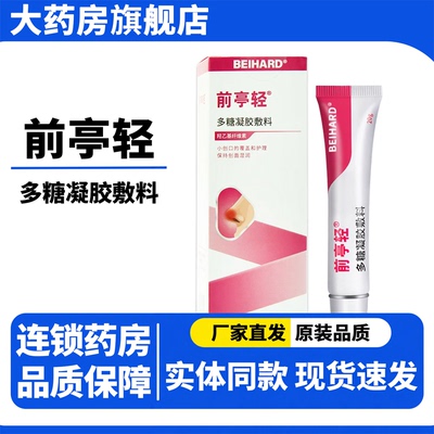 前亭轻鼻腔喷剂敷料20ml