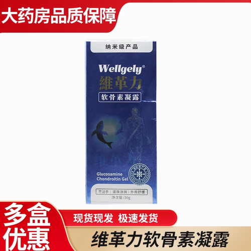 大药房品质保障维革力软骨素凝露