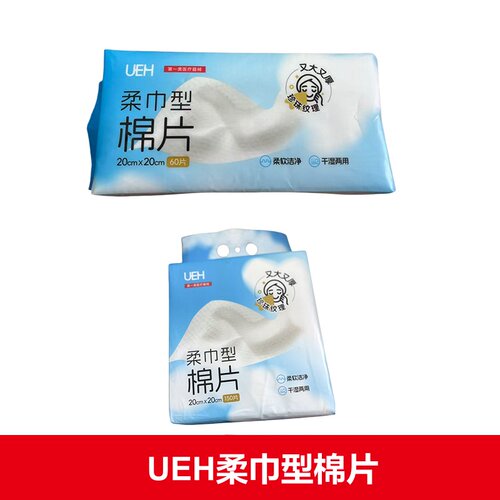 UEH柔巾型棉片正品旗舰店dy1