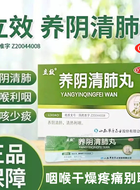 立效养阴清肺丸6.5g*6袋养阴清肺清热利咽咽喉干燥疼痛干咳少痰