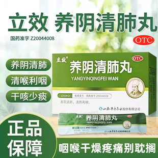立效养阴清肺丸6.5g*6袋养阴清肺清热利咽咽喉干燥疼痛干咳少痰