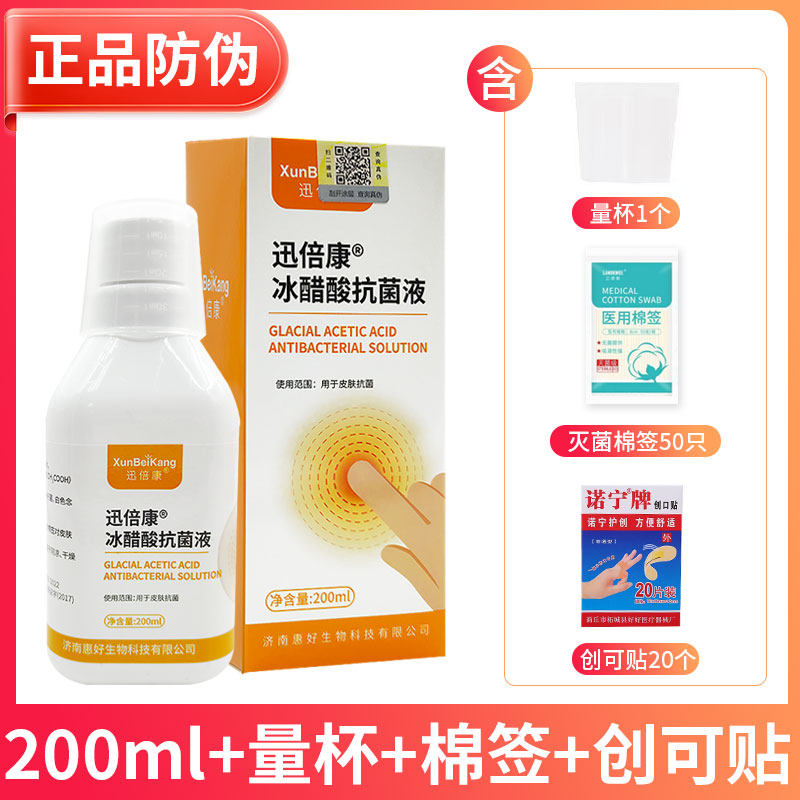迅倍康30冰醋酸溶液涂剂稀释液外用抑菌液抗菌液抗菌剂搽剂试剂QB