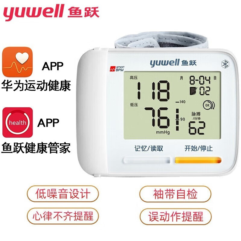 鱼跃腕式电子血压计8900A蓝牙款家用全自动语音测压仪 -CS