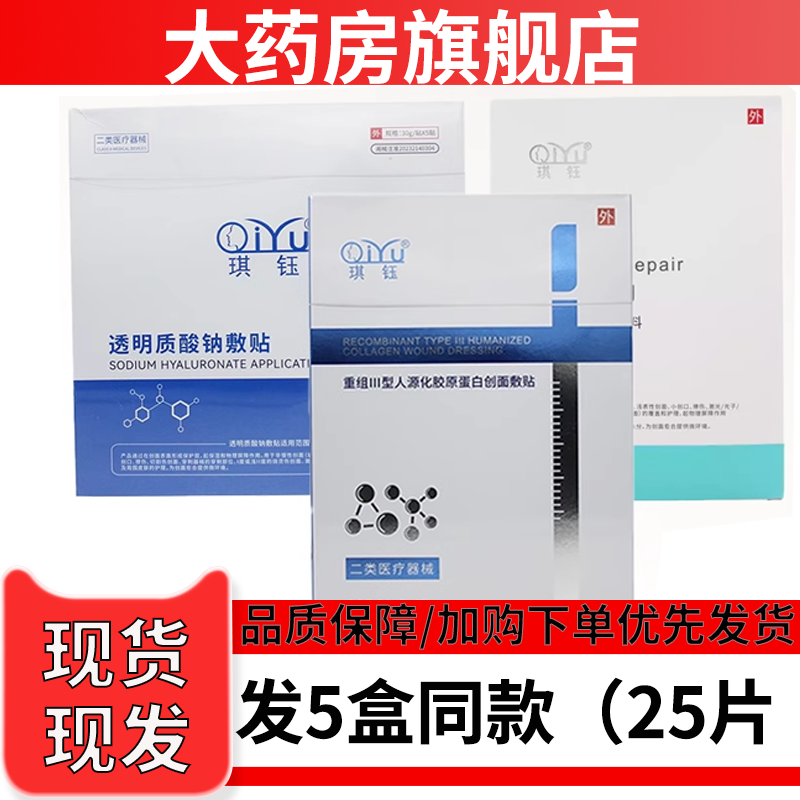 琪钰重组胶原蛋白创面敷贴三款