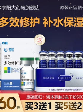 买3送1】海本多效寡肽修护冻干粉舒缓补水精华官方旗舰店正品ZB