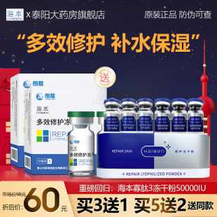 买3送1 海本多效寡肽修护冻干粉舒缓补水精华官方旗舰店正品