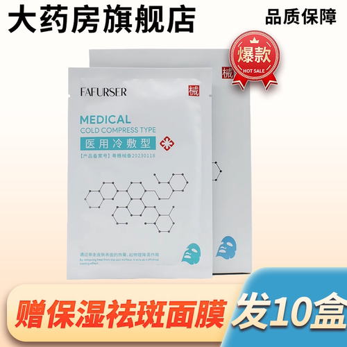 梵肤诗医用冷敷型5片/盒