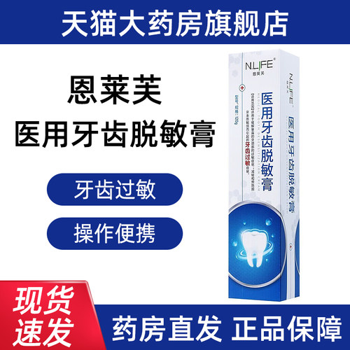 恩莱芙医用牙齿脱敏膏120g/支