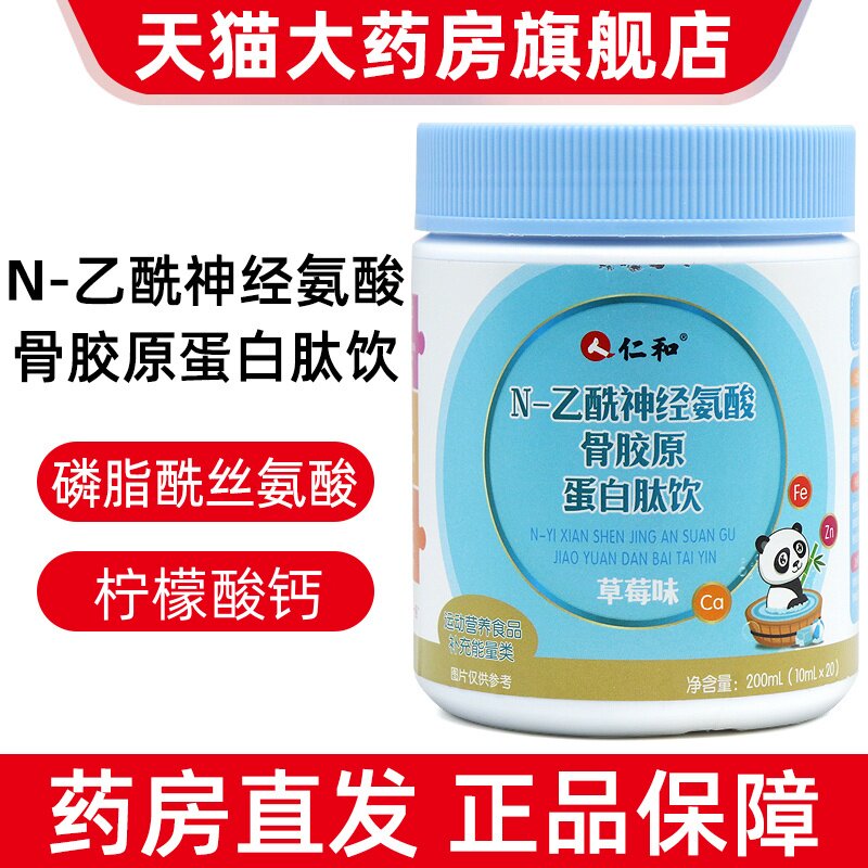 仁和氨基丁酸骨胶原蛋白肽饮钙铁锌直饮包旗舰店正品dy7图片