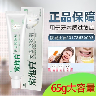 索维克牙齿脱敏剂30g//65g药房直发正品旗舰店dy8