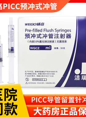 洁瑞PICC预冲式冲管注射器氯化钠溶液封闭冲洗留置针CVC封管液ZK