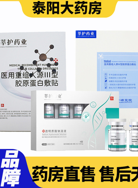 莘护药业医用胶原蛋白敷贴医美术后修护二类械字号非面膜 8WJ