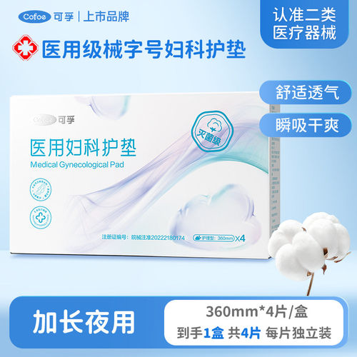 可孚医用非卫生巾械字号灭菌姨妈巾经期医疗妇科护垫护理无菌垫巾