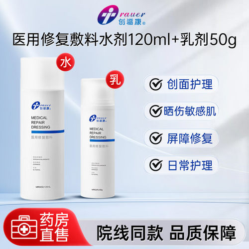 创福康医用修复敷料水乳剂术后补水创面激素依赖性皮炎敏感肌JL