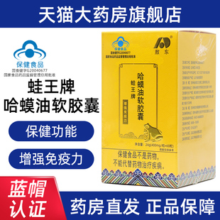 敖东蛙王牌蛤蟆油软胶囊60粒林蛙油免疫力低下增强免疫力正品dy12
