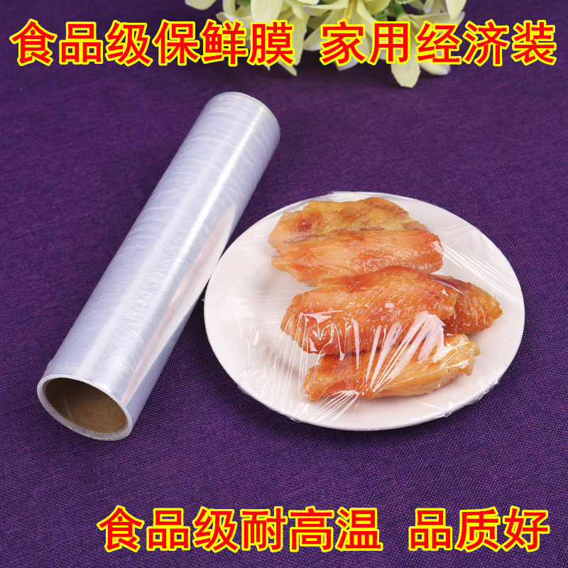 食品级耐高温保鲜膜家用经济装冰箱微波炉食品专用点断式pe密封膜