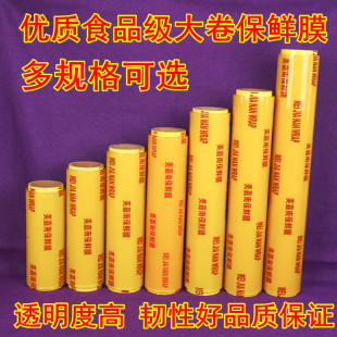 水果酒店食品级保鲜膜商用家用减肥瘦身体膜 保鲜膜大卷批发经济装