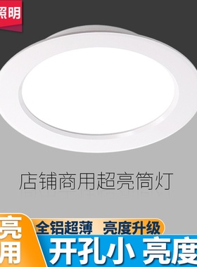 LED筒灯商用店铺嵌入式洞灯展厅射灯开孔7.5 12 14 16公分天花灯
