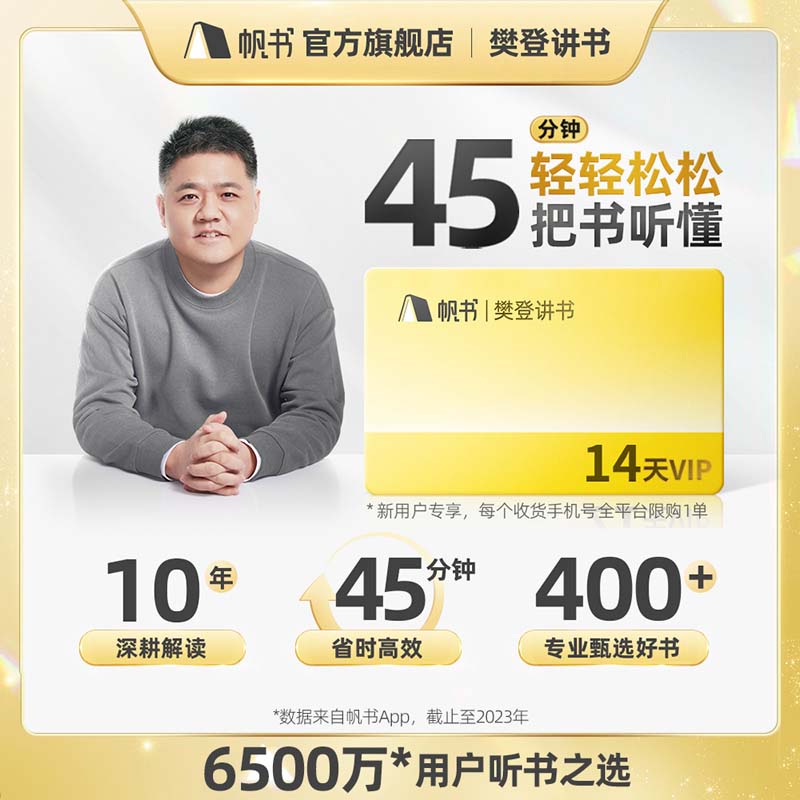 樊登读书VIP14天卡会员直冲 每个手机号限充1次--菜鸟裹裹