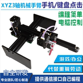 可编程电脑控制键盘手机点击划屏写字3轴自动XYZ机械手臂机器人