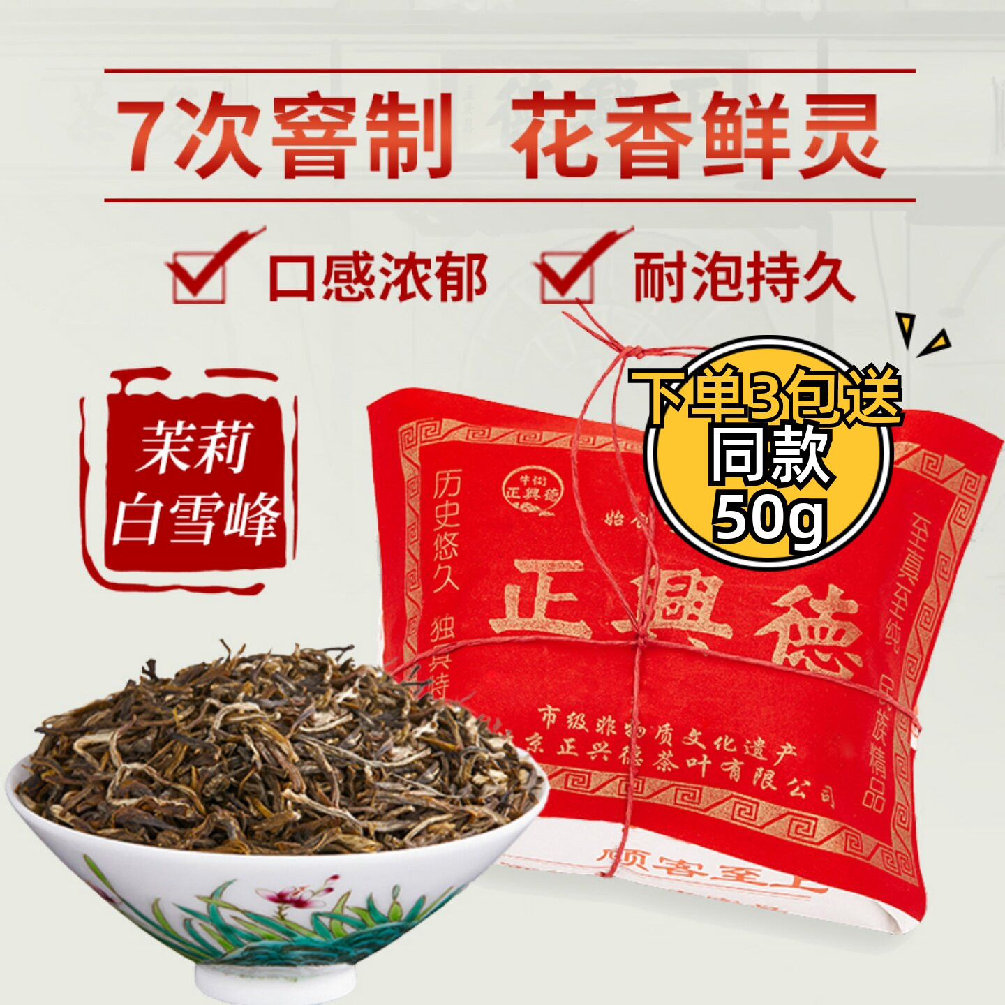 牛街正兴德茉莉白雪峰浓香耐泡图片