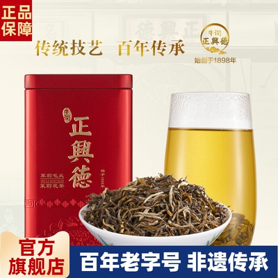 牛街正兴德茉莉毛尖罐装正兴德