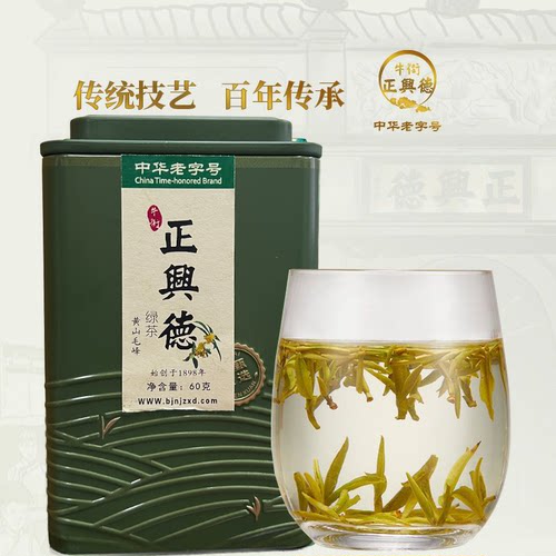 新茶上市牛街正兴德60g黄山毛峰