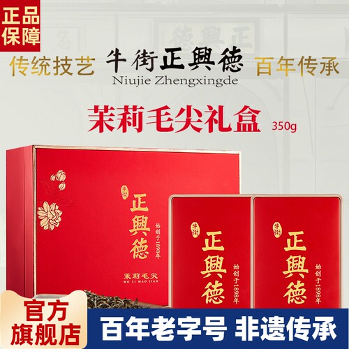牛街正兴德茉莉花茶茶叶新茶