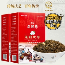 牛街正兴德 新茶老字号茉莉花茶叶浓茉莉龙芽500g