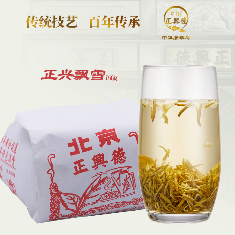 牛街正兴德 新茶茉莉花茶浓香型老北京茶叶正兴飘雪散装150g