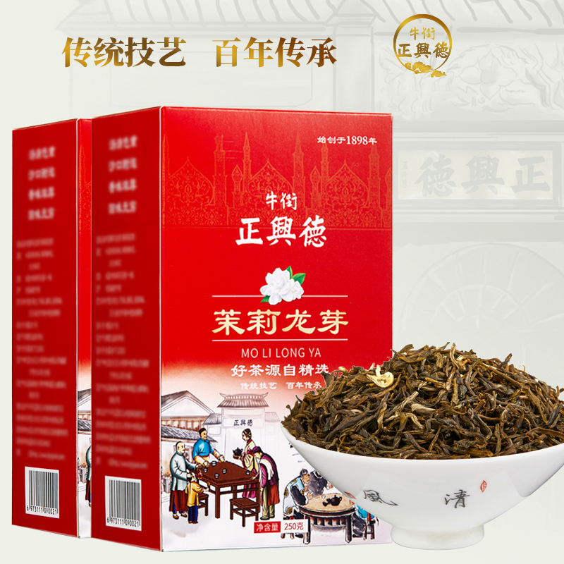 牛街正兴德龙芽散装500g茉莉花茶