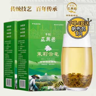 牛街正兴德 新茶茶叶茉莉花茶浓香型老北京茉莉云毫散装500g